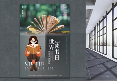 世界讀書日 設(shè)計(jì)與閱讀的完美融合
