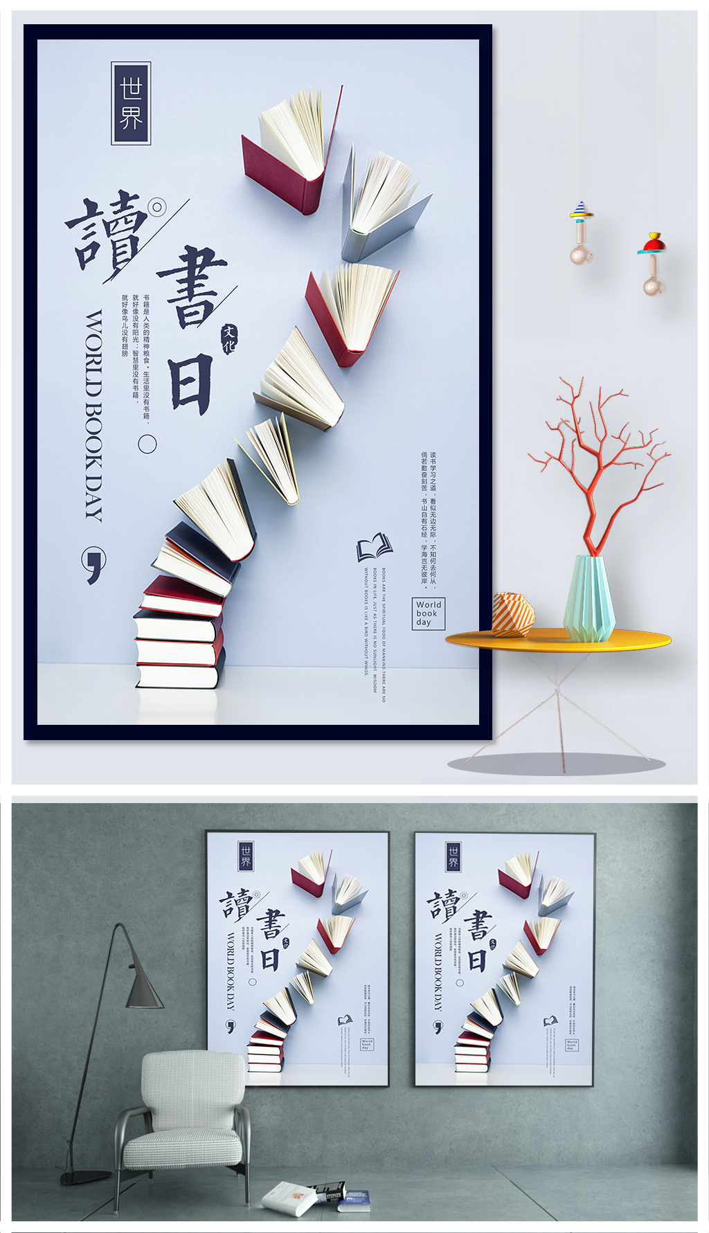 世界讀書日 知識無界，版權(quán)可商用圖書設(shè)計(jì)宣傳
