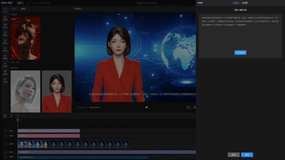虛擬數(shù)字人驅(qū)動(dòng)寶通“元宇宙”新藍(lán)圖 寶通科技攜手八點(diǎn)八數(shù)字開啟戰(zhàn)略合作